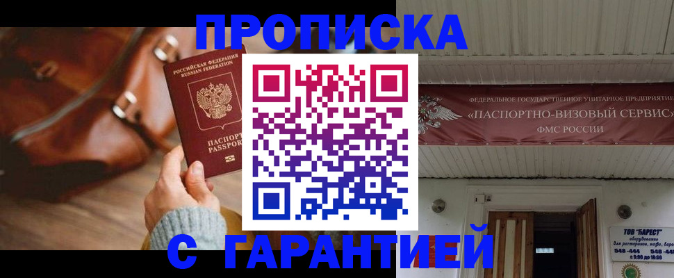 временная прописка в Белой Калитве