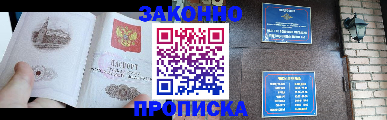временная регистрация законно в Белой Калитве
