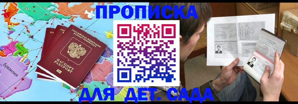 прописка законно в Белой Калитве